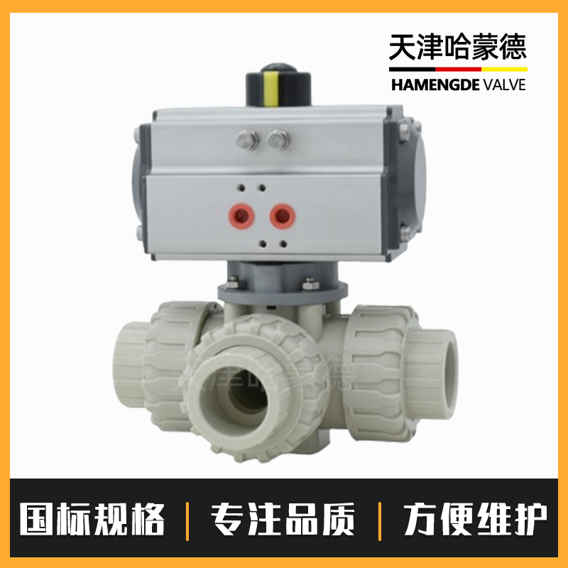 哈蒙德UQ624/5F-10S气动三通pph球阀塑料ppr双由令活接切换向热熔T型L型转向阀