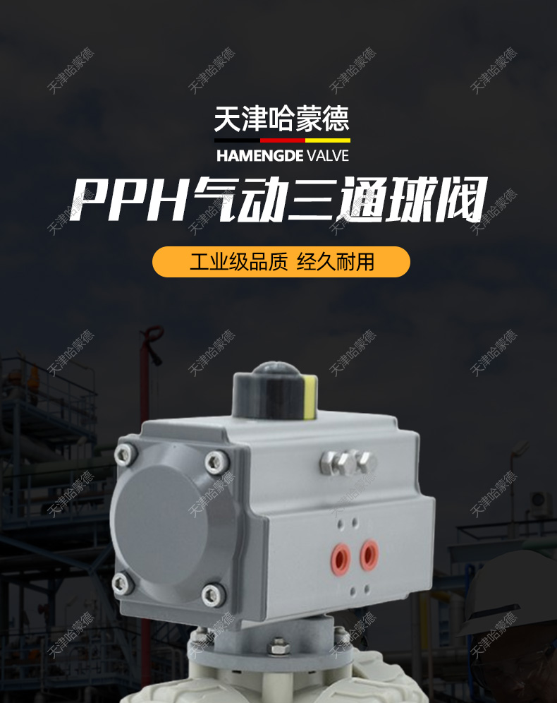 哈蒙德UQ624/5F-10S气动三通pph球阀塑料ppr双由令活接切换向热熔T型L型转向阀.jpg