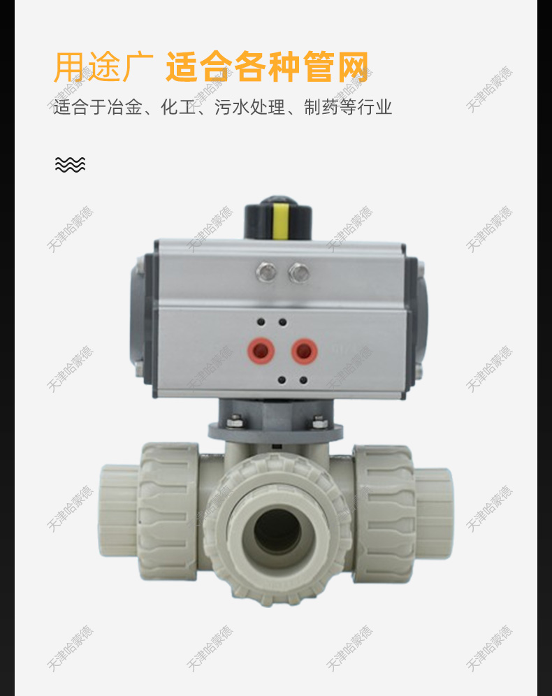 哈蒙德UQ624/5F-10S气动三通pph球阀塑料ppr双由令活接切换向热熔T型L型转向阀.jpg