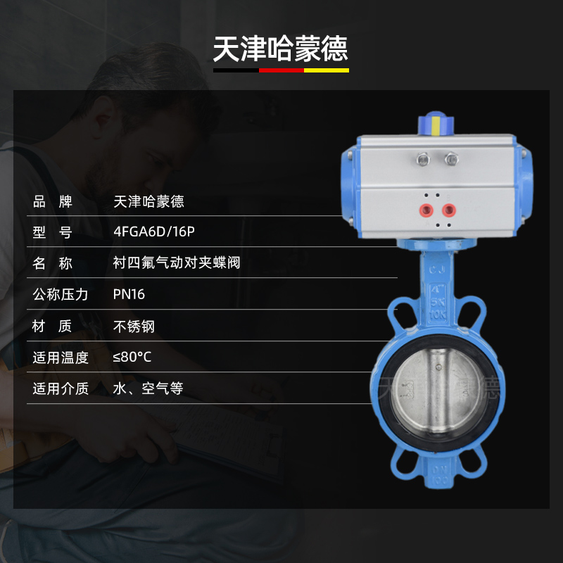 哈蒙德防爆气动衬四氟蝶阀不锈钢对夹D671F416P锂电池衬氟阀门