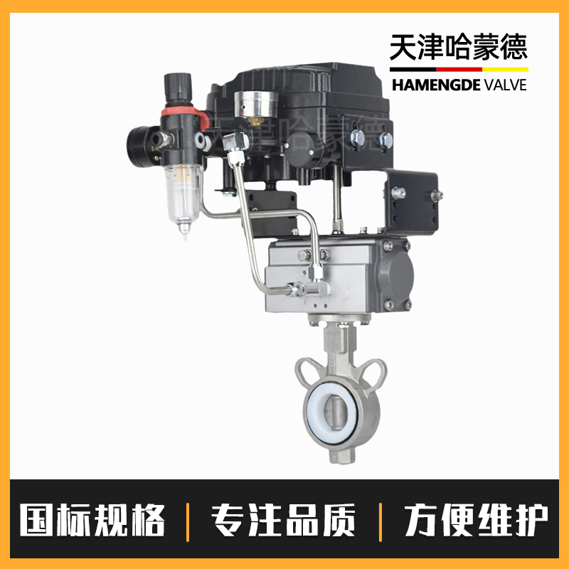 哈蒙德D671F-16P调节型气动对夹四氟蝶阀不锈钢304/316电控比例调节控制阀