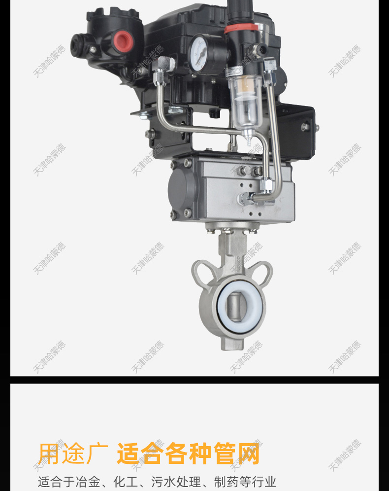 哈蒙德D671F-16P调节型气动对夹四氟蝶阀不锈钢304/316电控比例调节控制阀.jpg