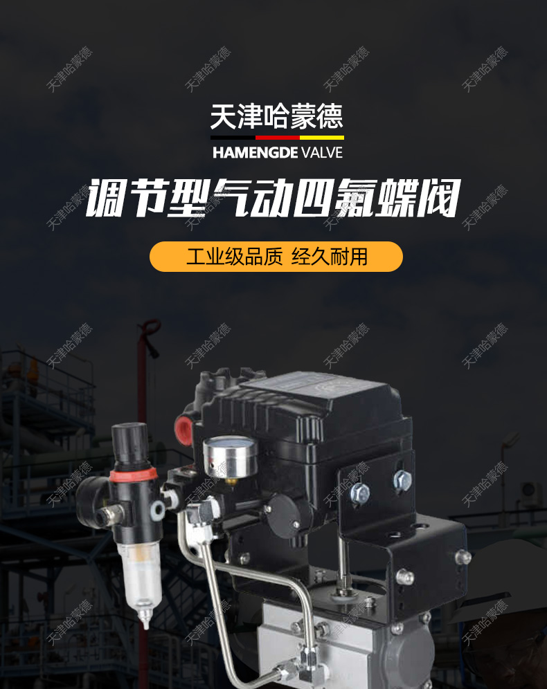 哈蒙德D671F-16P调节型气动对夹四氟蝶阀不锈钢304/316电控比例调节控制阀.jpg