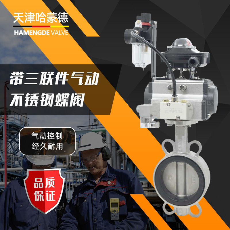 哈蒙德D671X-16P气动不锈钢蝶阀橡胶软密封全304对夹式316材质开关水管阀门