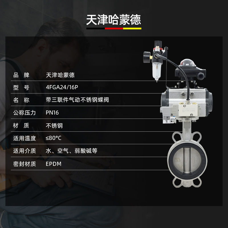 哈蒙德D671X-16P气动不锈钢蝶阀橡胶软密封全304对夹式316材质开关水管阀门