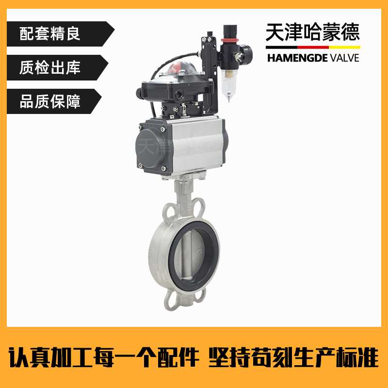 哈蒙德D671X-16P气动不锈钢蝶阀橡胶软密封全304对夹式316材质开关水管阀门