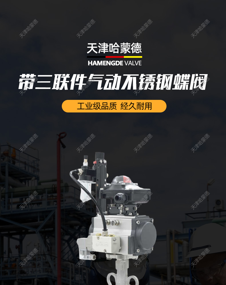 哈蒙德D671X-16P气动不锈钢蝶阀橡胶软密封全304对夹式316材质开关水管阀门.jpg