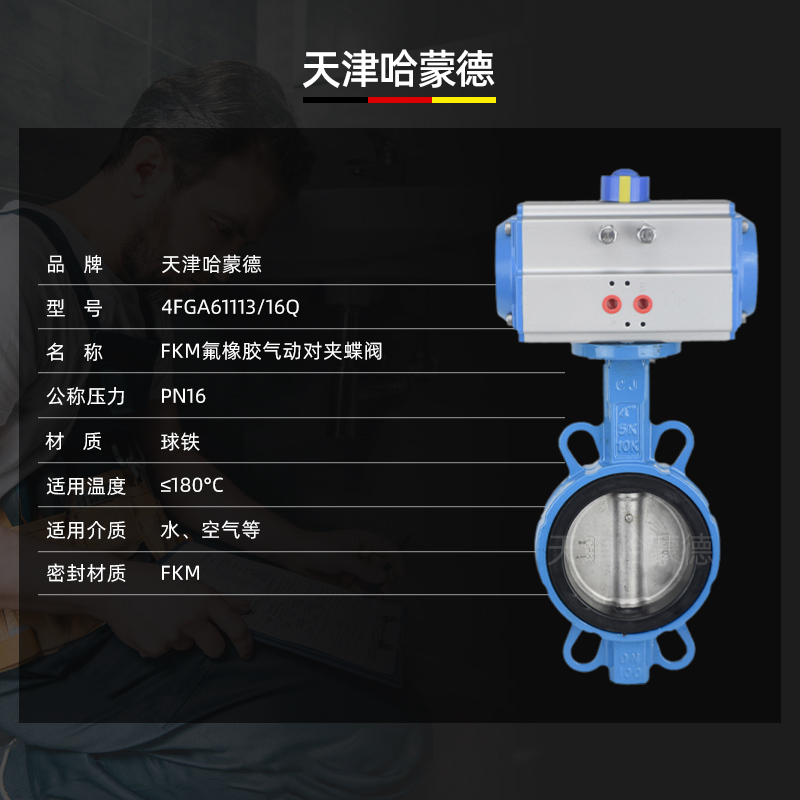 哈蒙德D671FKM16Q耐酸碱耐腐蚀高温FPM耐磨氟橡胶对夹式气动蝶阀