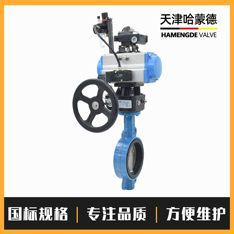 哈蒙德D671FKM16Q耐酸碱耐腐蚀高温FPM耐磨氟橡胶对夹式气动蝶阀