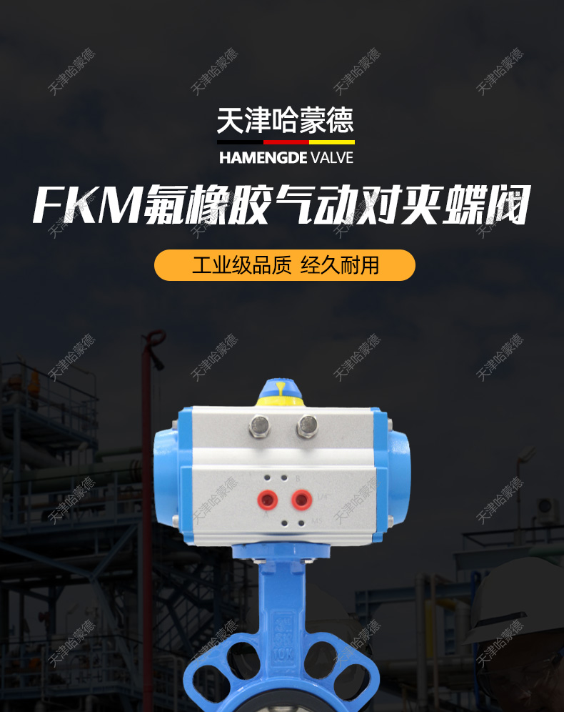 哈蒙德D671FKM16Q耐酸碱耐腐蚀高温FPM耐磨氟橡胶对夹式气动蝶阀.jpg