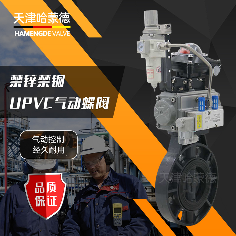 哈蒙德D671X-10S禁锌禁铜UPVC气动蝶阀对夹塑料PVC水管锂电防爆开关阀门