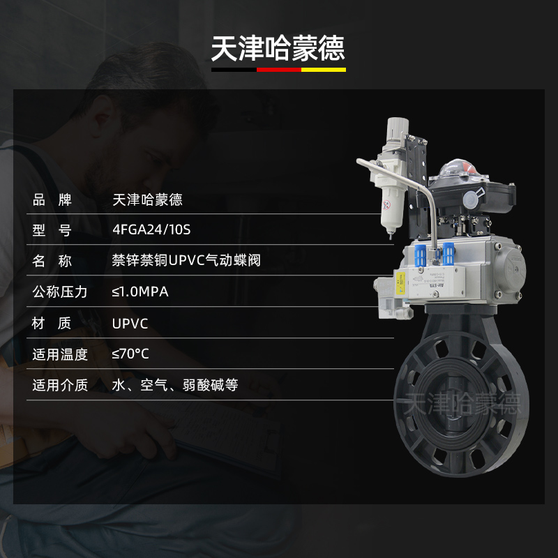 哈蒙德D671X-10S禁锌禁铜UPVC气动蝶阀对夹塑料PVC水管锂电防爆开关阀门