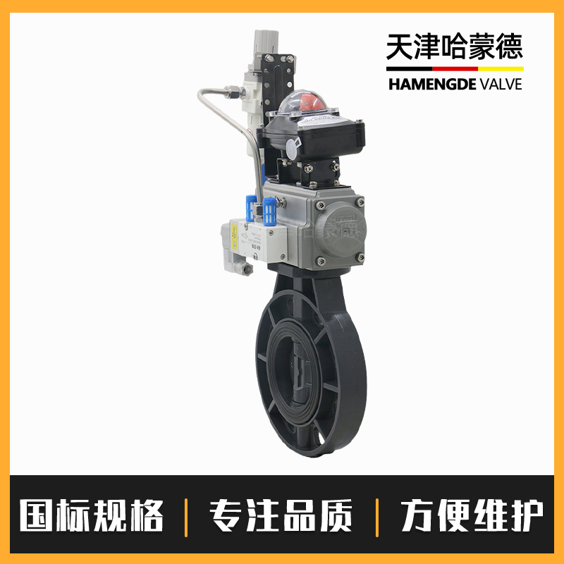 哈蒙德D671X-10S禁锌禁铜UPVC气动蝶阀对夹塑料PVC水管锂电防爆开关阀门