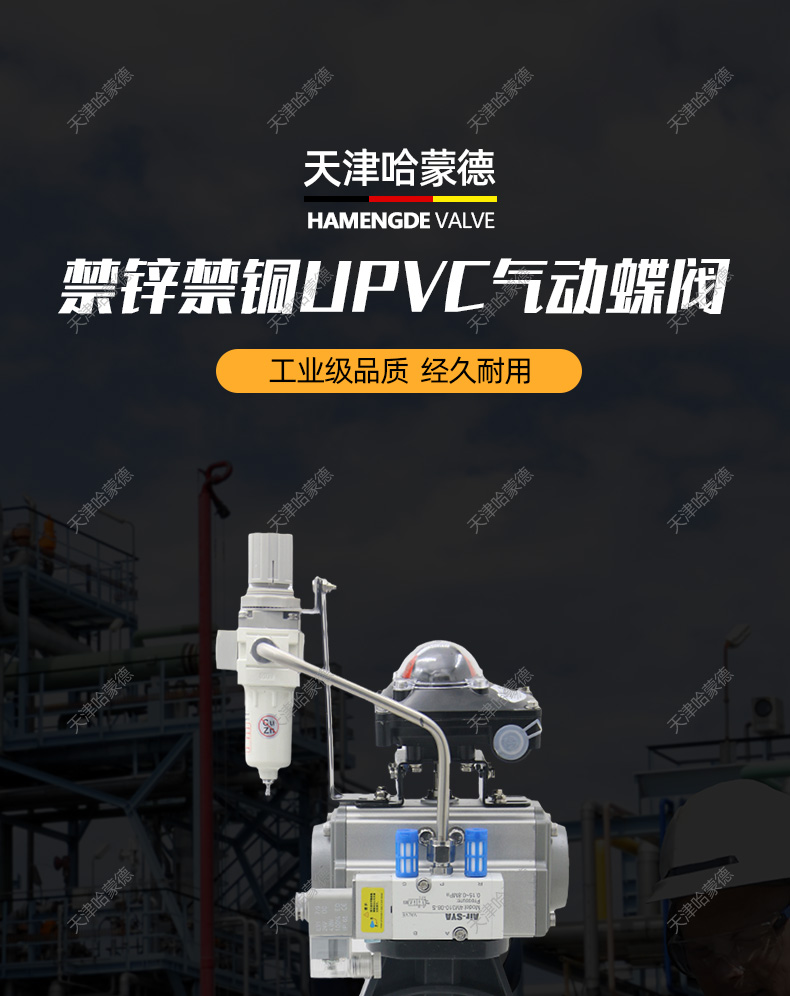 哈蒙德D671X-10S禁锌禁铜UPVC气动蝶阀对夹塑料PVC水管锂电防爆开关阀门.jpg