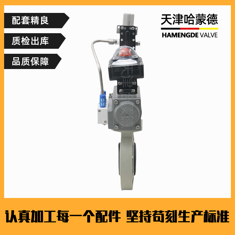 哈蒙德D671X-10S禁锌禁铜PPH气动蝶阀塑料ppr对夹法兰式高温防爆开关阀门