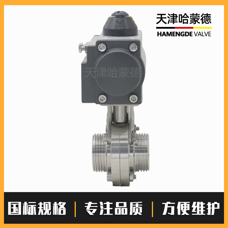 哈蒙德D611X-16P卫生级气动外螺纹蝶阀内螺纹SMS圆螺纹外丝内丝蝶阀阀门304