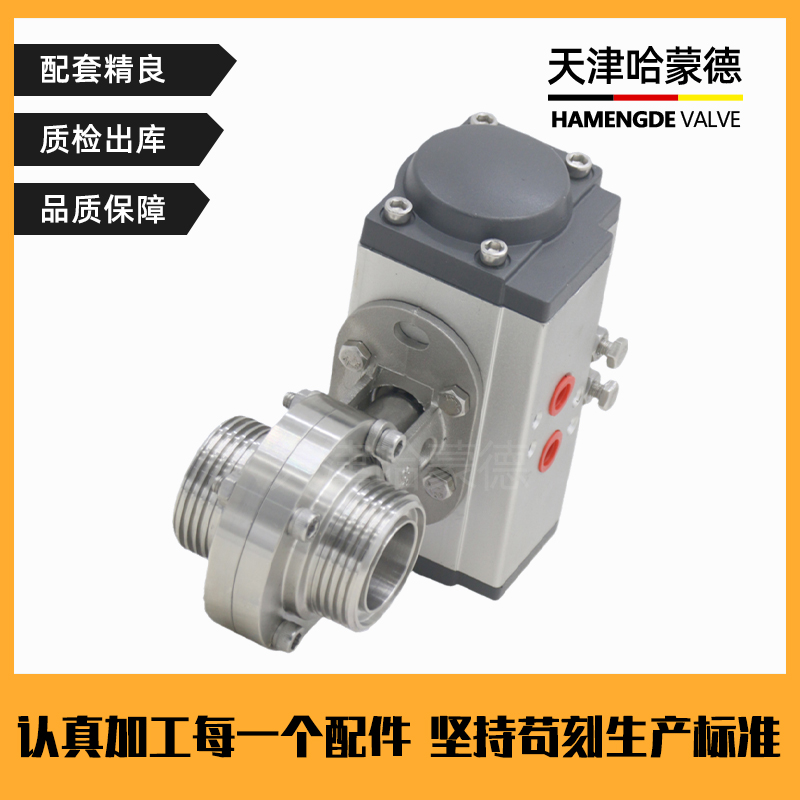 哈蒙德D611X-16P卫生级气动外螺纹蝶阀内螺纹SMS圆螺纹外丝内丝蝶阀阀门304