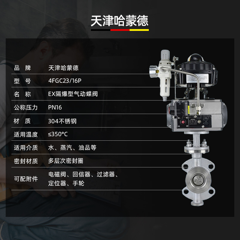 哈蒙德D673W-16P防爆型气动硬密封蝶阀304不锈钢三偏心对夹式高温蒸汽阀门