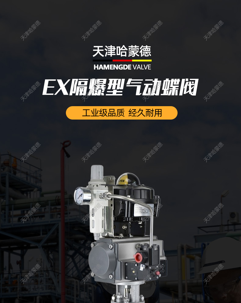 哈蒙德D673W-16P防爆型气动硬密封蝶阀304不锈钢三偏心对夹式高温蒸汽阀门.jpg