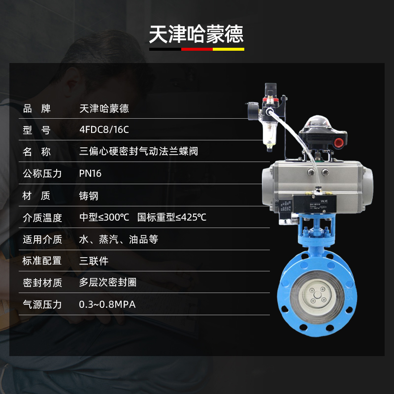 哈蒙德D643H-16C气动防爆法兰硬密封铸钢蝶阀三偏心高温蒸汽导热油煤气铸钢