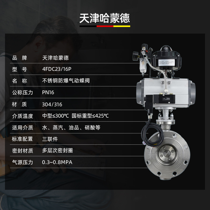 哈蒙德D643W-16P防爆气动法兰硬密封蝶阀隔爆304/316L不锈钢三偏心开关阀门