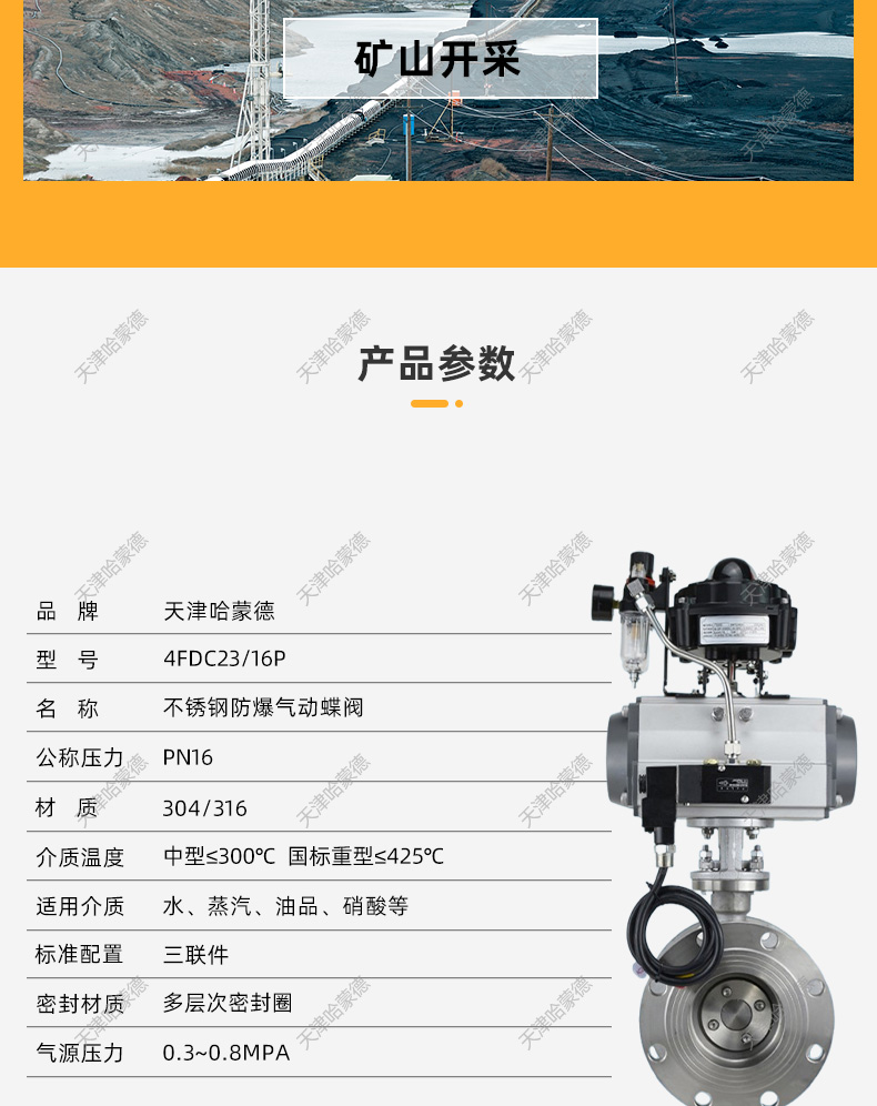 哈蒙德D643W-16P防爆气动法兰硬密封蝶阀隔爆304/316L不锈钢三偏心开关阀门.jpg