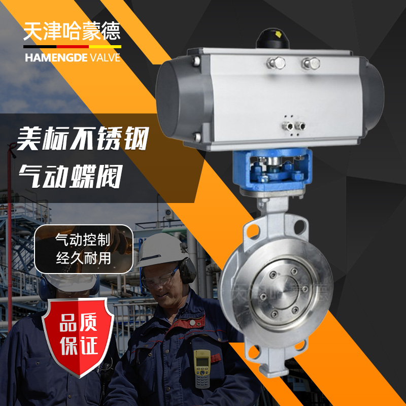 哈蒙德美标W气动硬密封不锈钢蝶阀304 316三偏心对夹式 ANSI D673150LB
