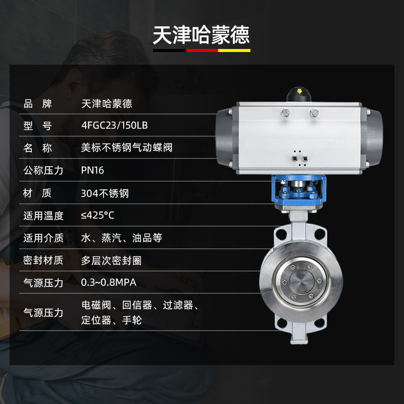 哈蒙德美标W气动硬密封不锈钢蝶阀304 316三偏心对夹式 ANSI D673150LB