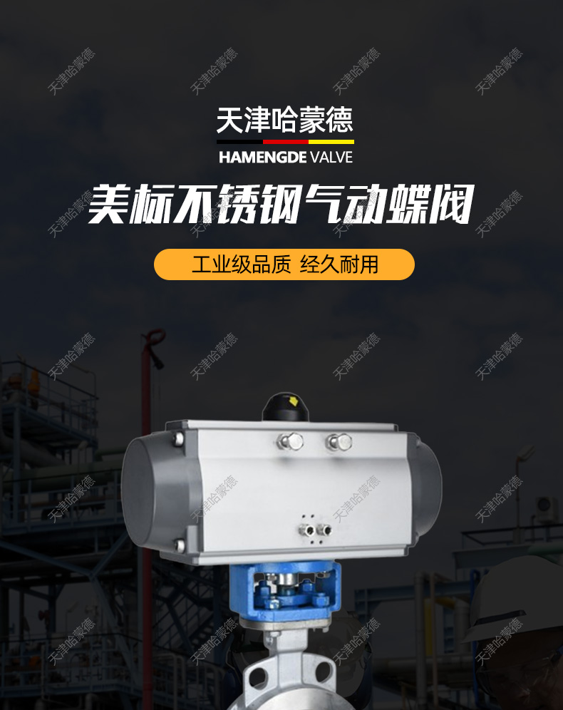 哈蒙德美标W气动硬密封不锈钢蝶阀304 316三偏心对夹式 ANSI D673150LB.jpg