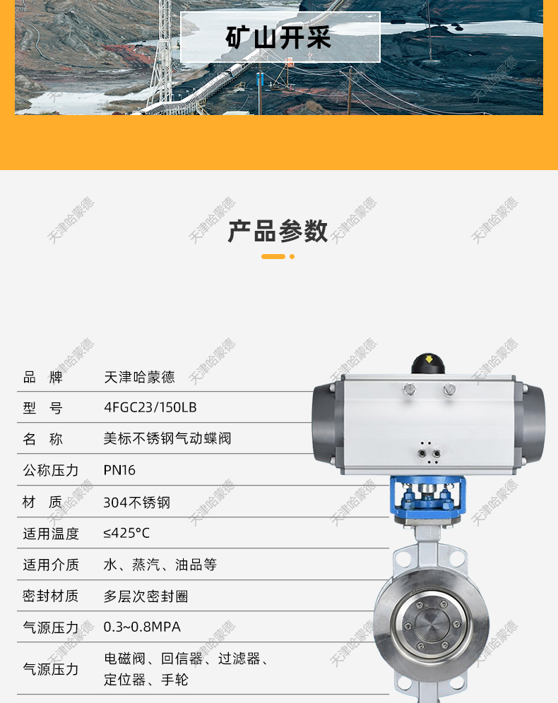 哈蒙德美标W气动硬密封不锈钢蝶阀304 316三偏心对夹式 ANSI D673150LB.jpg