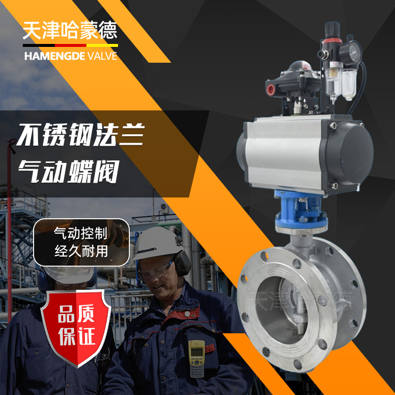 哈蒙德D643W-16P304不锈钢316法兰三偏心气动硬密封蝶阀高温蒸汽导热油煤气