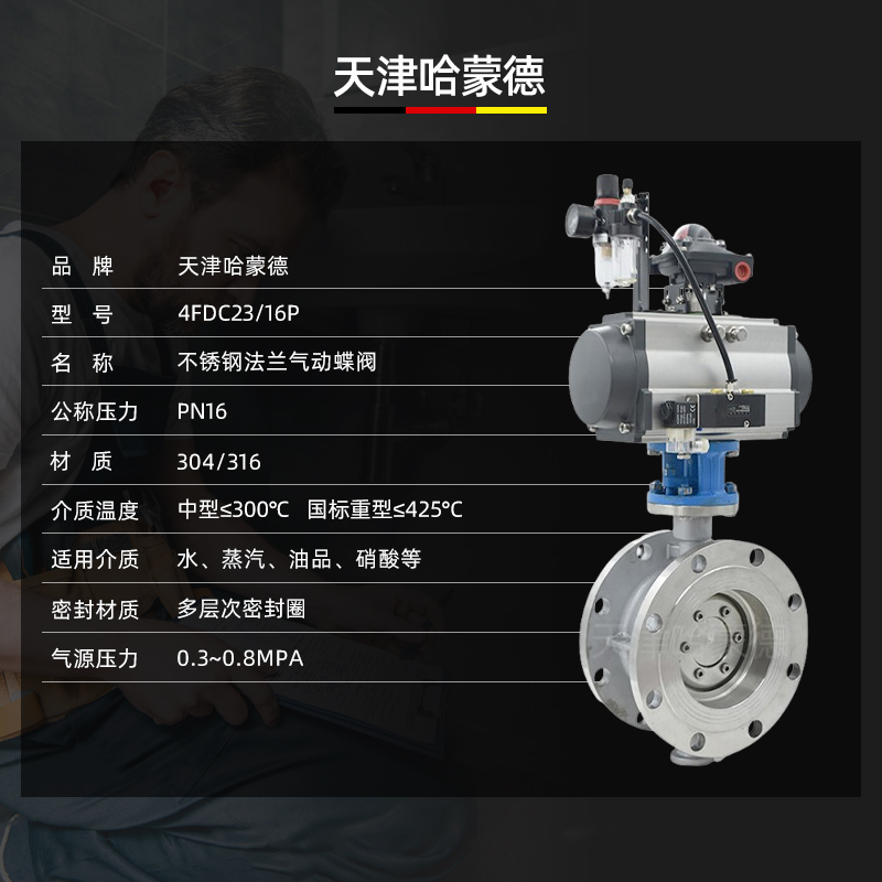 哈蒙德D643W-16P304不锈钢316法兰三偏心气动硬密封蝶阀高温蒸汽导热油煤气