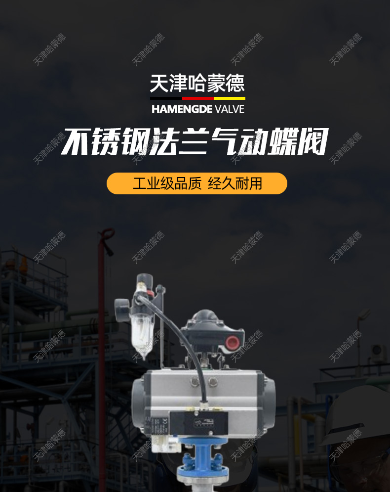 哈蒙德D643W-16P304不锈钢316法兰三偏心气动硬密封蝶阀高温蒸汽导热油煤气.jpg
