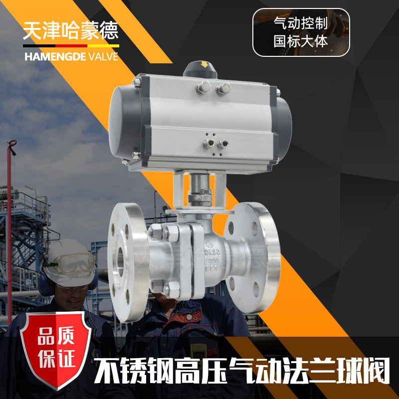 哈蒙德气动法兰高压球阀304/316不锈钢O型快速切断阀Q641F100P