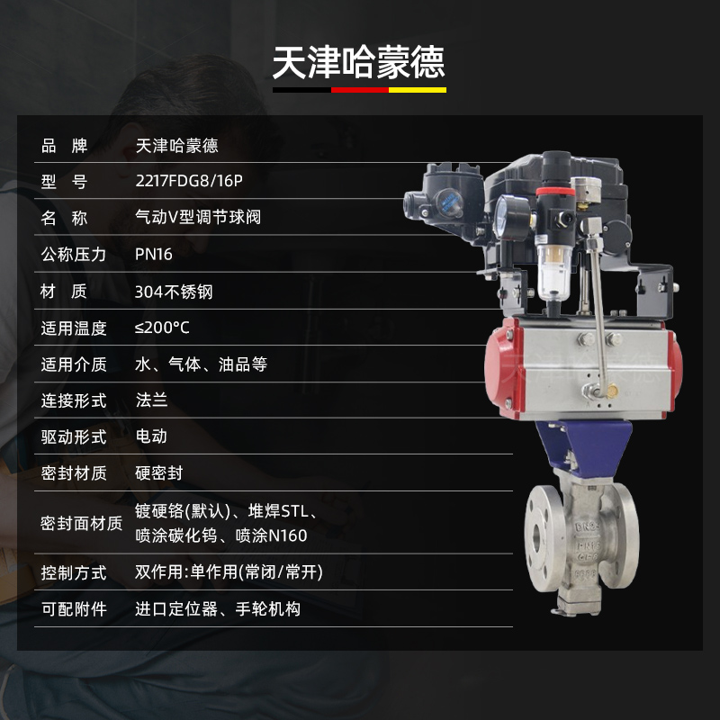 哈蒙德气动V型法兰调节球阀VQ647H-16P304/316不锈钢比例式蒸汽调节阀420ma