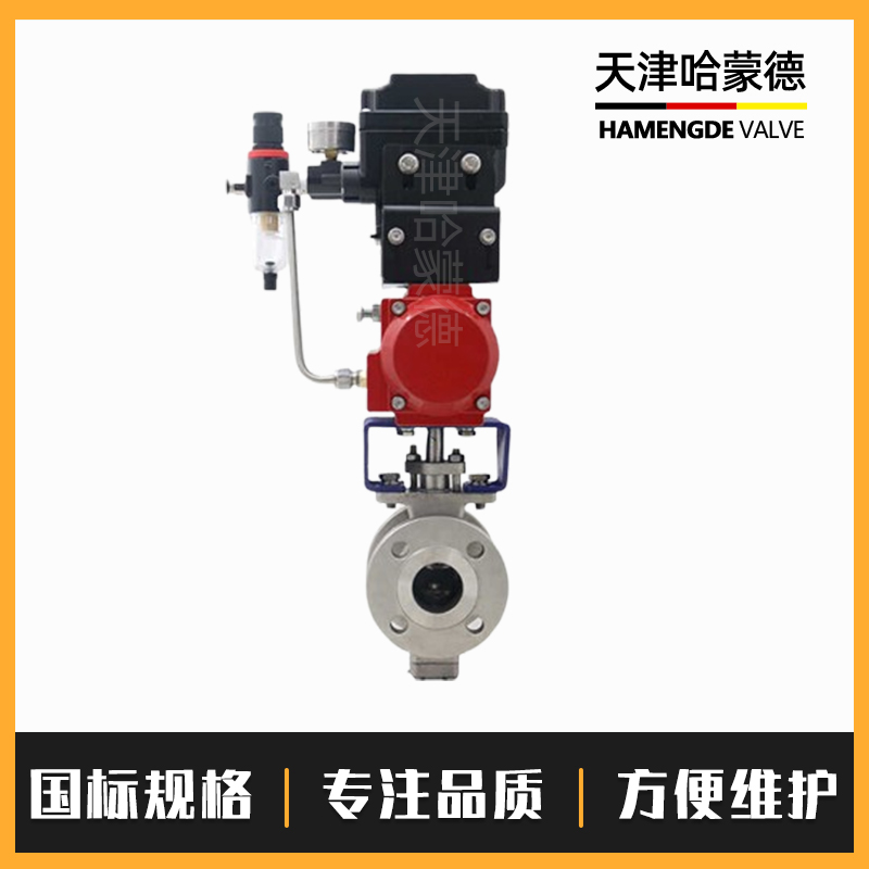 哈蒙德气动V型法兰调节球阀VQ647H-16P304/316不锈钢比例式蒸汽调节阀420ma