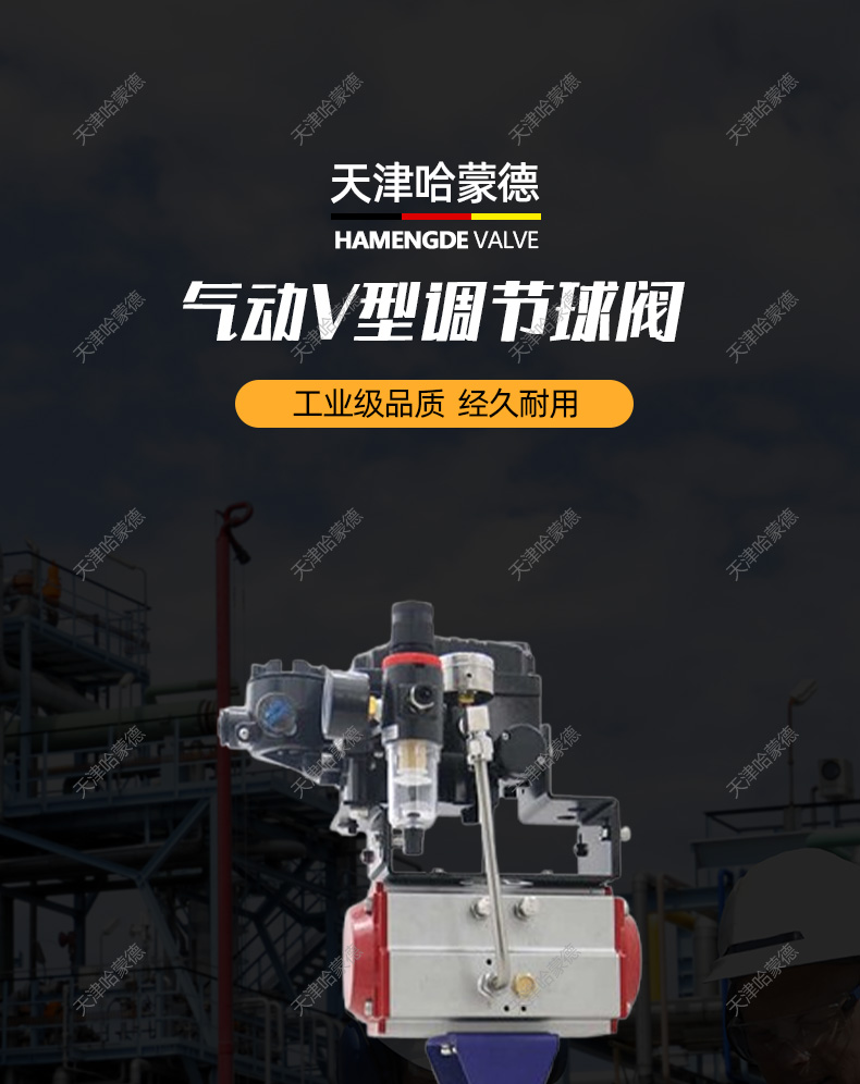 哈蒙德气动V型法兰调节球阀VQ647H-16P304/316不锈钢比例式蒸汽调节阀420ma.jpg