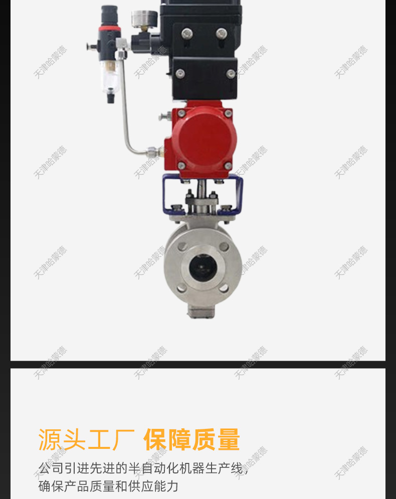 哈蒙德气动V型法兰调节球阀VQ647H-16P304/316不锈钢比例式蒸汽调节阀420ma.jpg