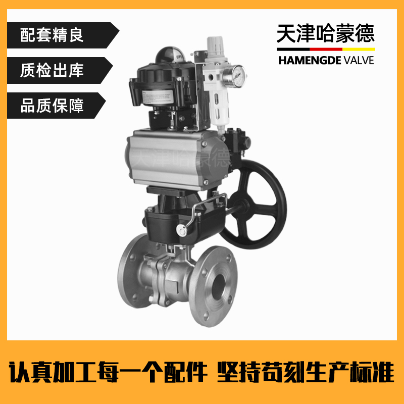 哈蒙德Q641F-16P304/316L不锈钢防爆气动法兰球阀隔爆电磁O型紧急切断阀门