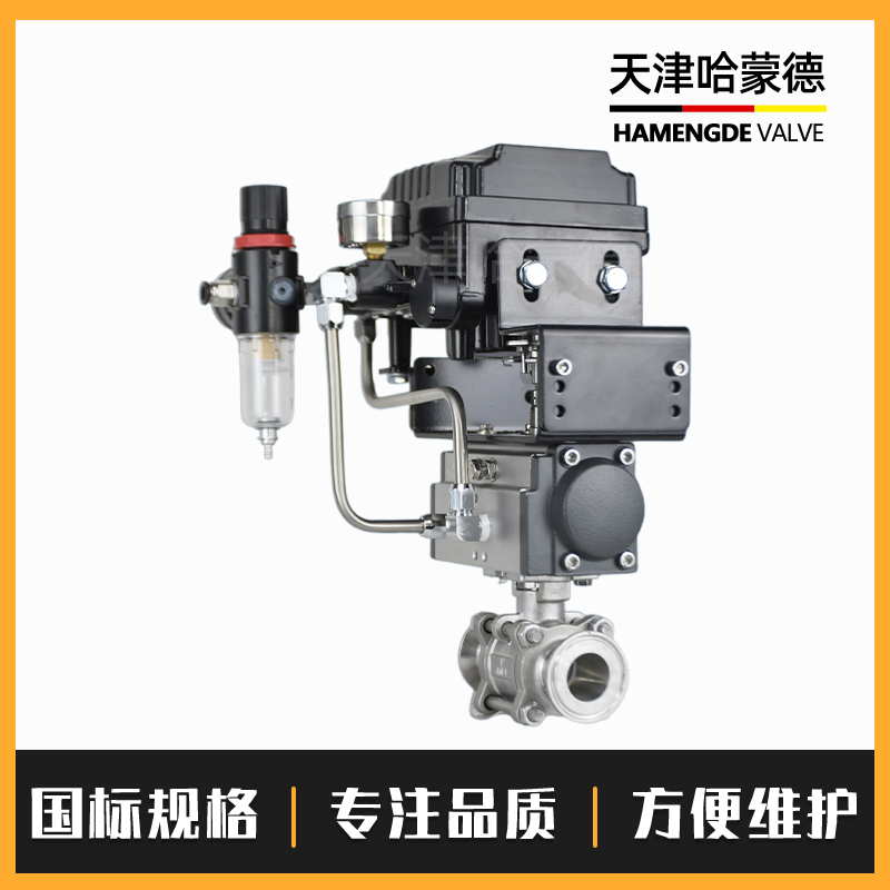 哈蒙德Q681F-16P不锈钢三片式调节型气动快装球阀卡箍卡盘模拟量比例调节阀