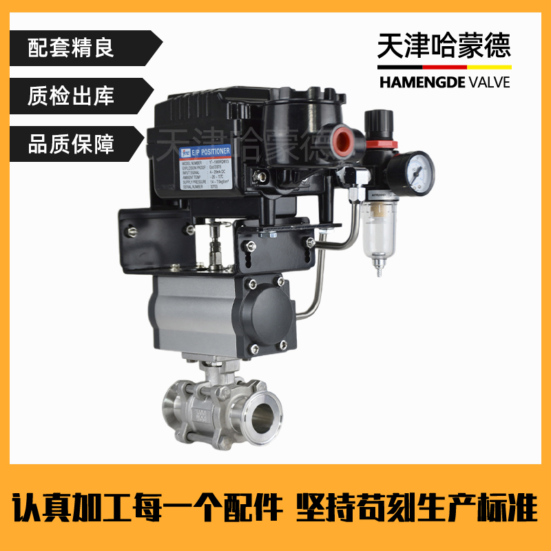 哈蒙德Q681F-16P不锈钢三片式调节型气动快装球阀卡箍卡盘模拟量比例调节阀