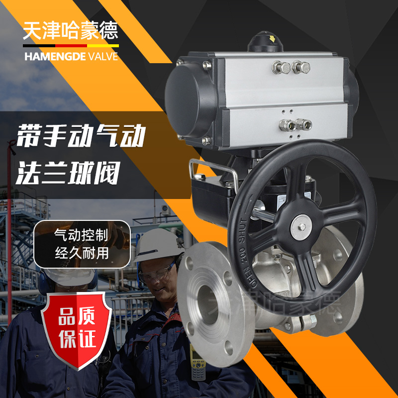 Q641F-16P带手动气动法兰球阀