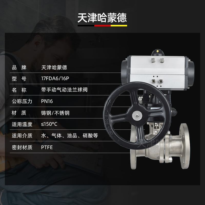 Q641F-16P带手动气动法兰球阀