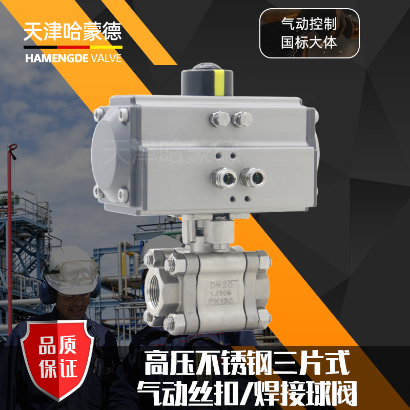 哈蒙德Q611F-130P2000WOG高压304不锈钢316三片式焊接螺纹气动丝扣球阀PN130