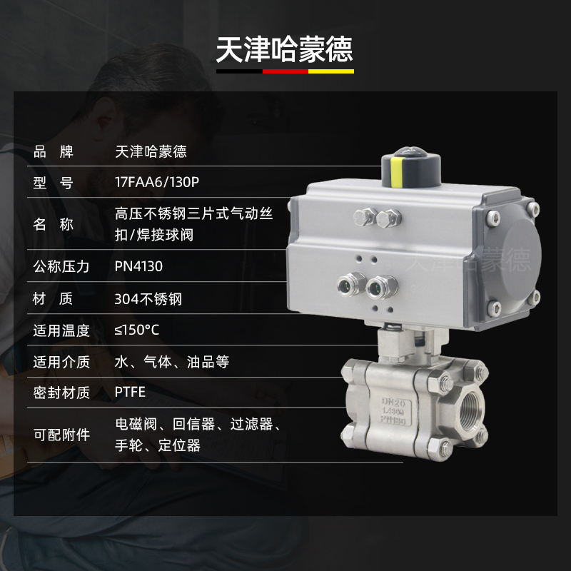 哈蒙德Q611F-130P2000WOG高压304不锈钢316三片式焊接螺纹气动丝扣球阀PN130