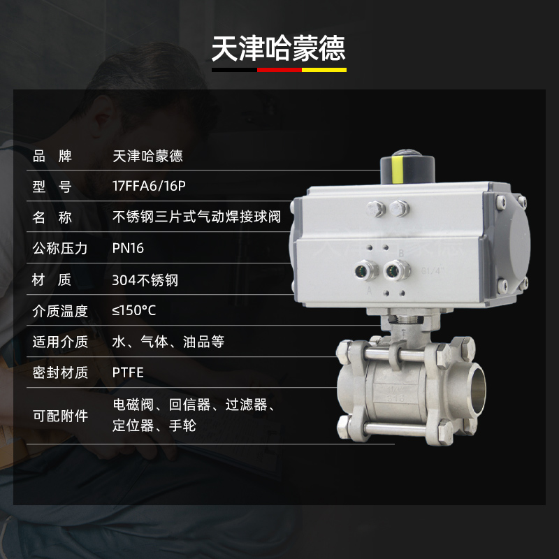 哈蒙德Q661F16P高温蒸汽304不锈钢三片式对焊式气动焊接球阀3PC