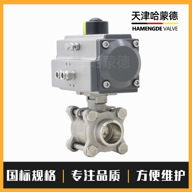 哈蒙德Q661F16P高温蒸汽304不锈钢三片式对焊式气动焊接球阀3PC