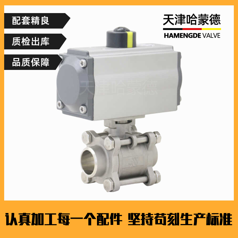 哈蒙德Q661F16P高温蒸汽304不锈钢三片式对焊式气动焊接球阀3PC