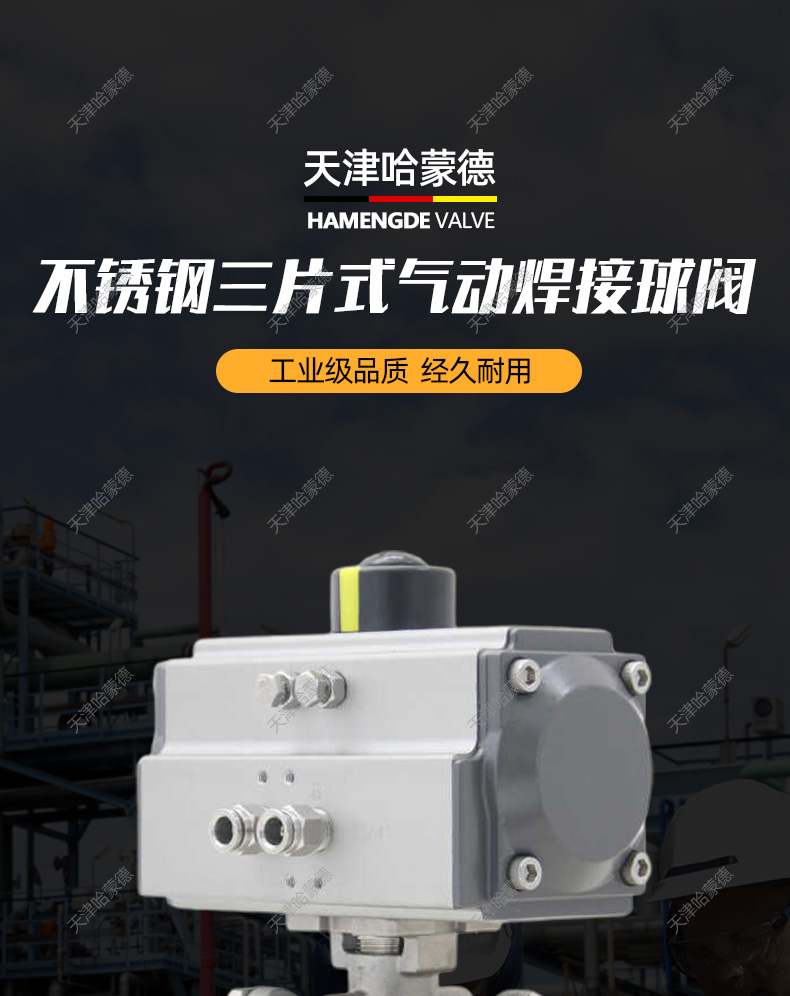 哈蒙德Q661F16P高温蒸汽304不锈钢三片式对焊式气动焊接球阀3PC.jpg
