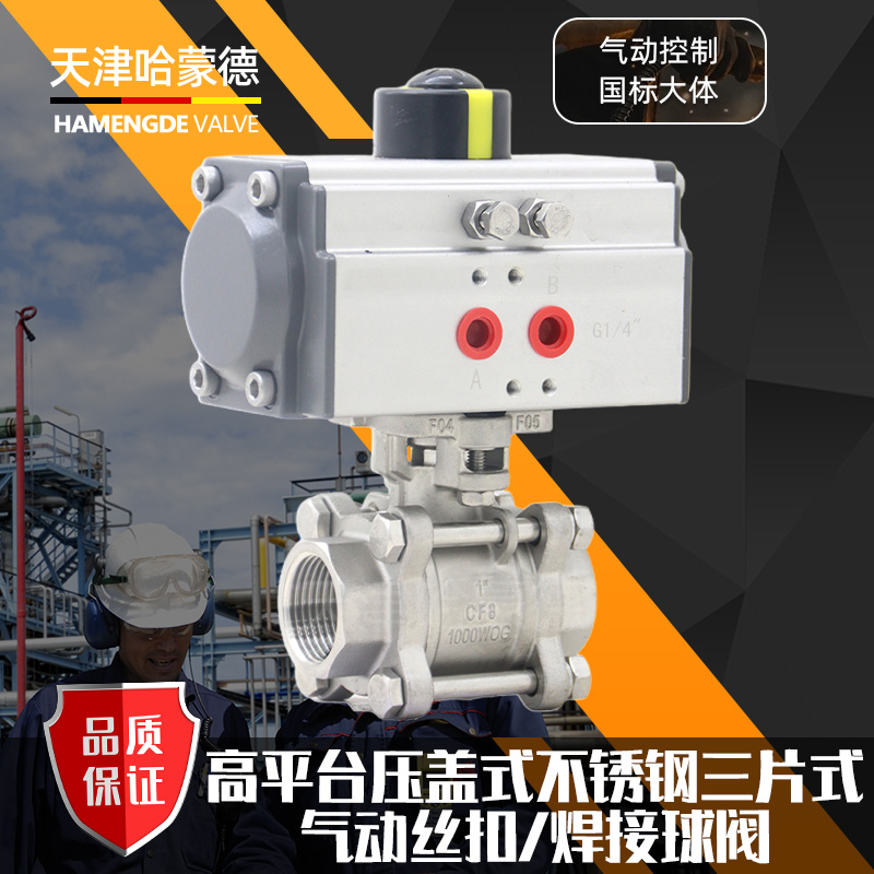 哈蒙德压盖式Q611F16P高温蒸汽304/316不锈钢三片式气动丝扣球阀